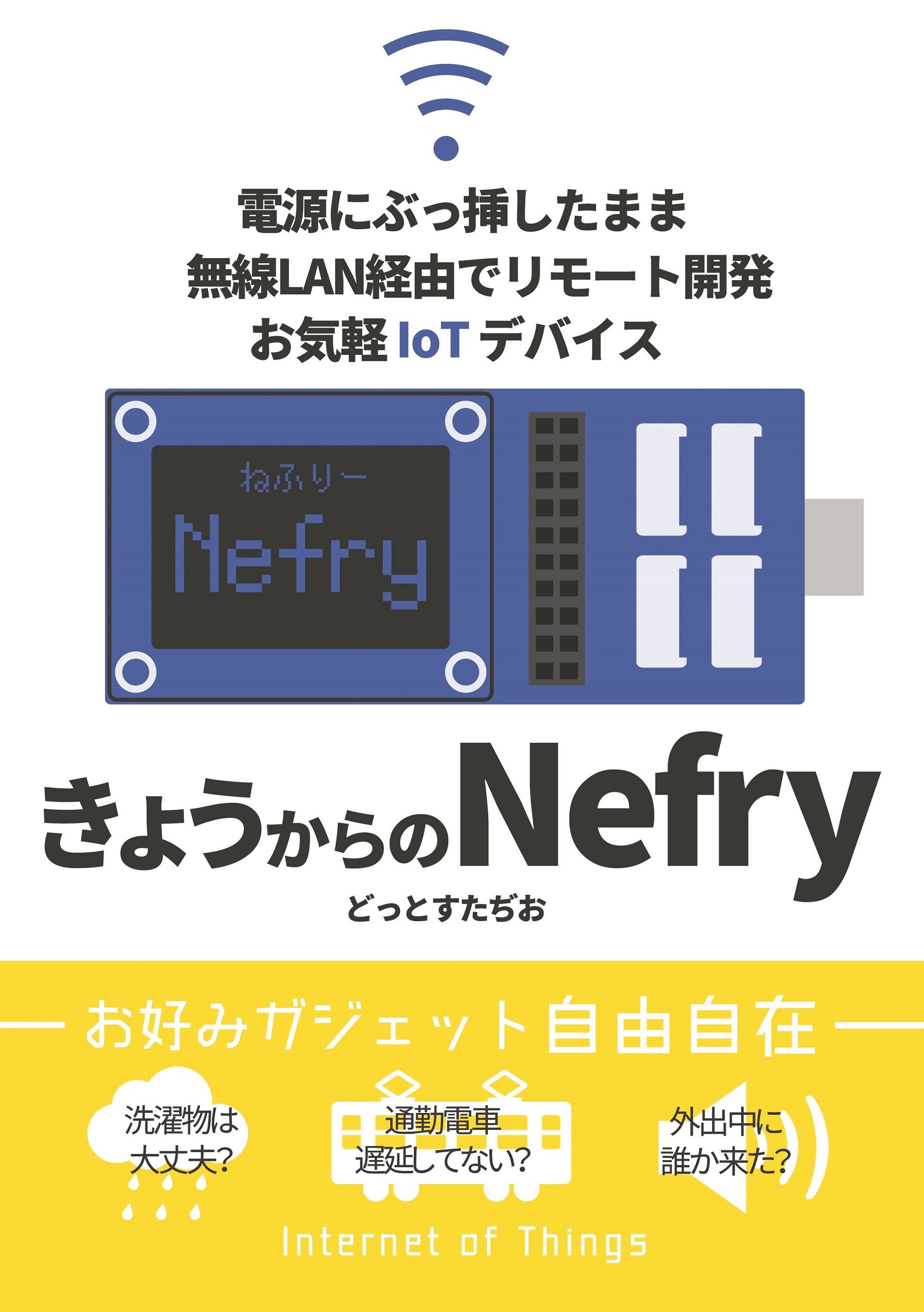 きょうからのNefry